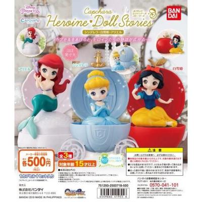 カプキャラヒロインドールストーリーズ シンデレラ・白雪姫・アリエル