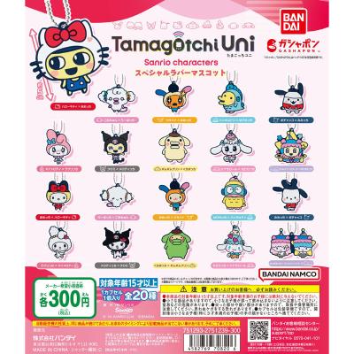 Tamagotchi Uni×サンリオキャラクターズ スペシャルラバーマスコット