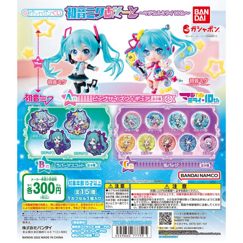 初音ミクあそーと　～マジカルミライ 10th～