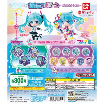 初音ミクあそーと ~マジカルミライ 10th~
