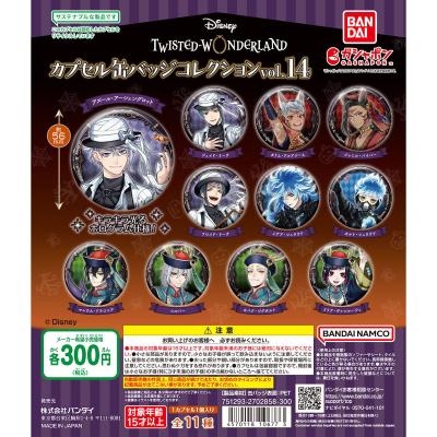 ディズニー ツイステッドワンダーランド カプセル缶バッジコレクションvol.14