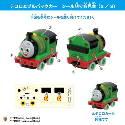 きかんしゃトーマス
テコロ&プルバックカー