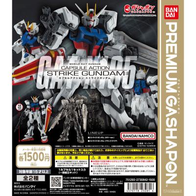 機動戦士ガンダム CAPSULE ACTION ストライクガンダム