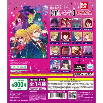 カプセルスクエア名場面アクリルチャーム 【推しの子】