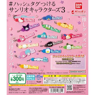 #ハッシュタグつける サンリオキャラクターズ3