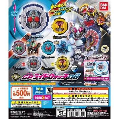 仮面ライダージオウ サウンドライドウォッチシリーズGPライドウォッチ09