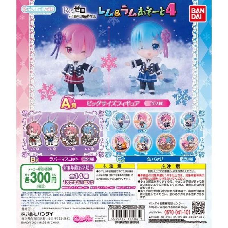 Re：ゼロから始める異世界生活　レム&ラムあそーと4