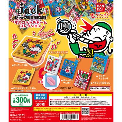 ジャック製菓株式会社 マスコットチャームコレクション