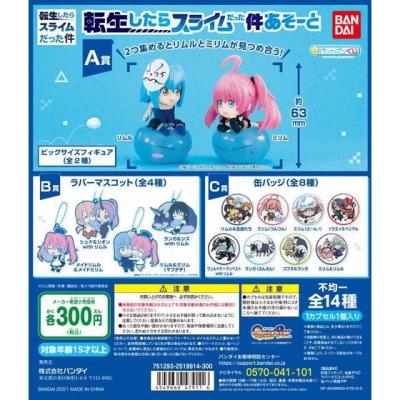 転生したらスライムだった件 あそーと