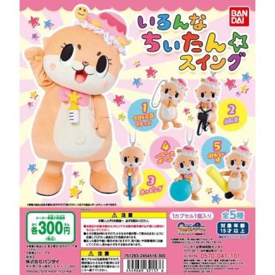 ちぃたん☆　いろんなちぃたん☆スイング