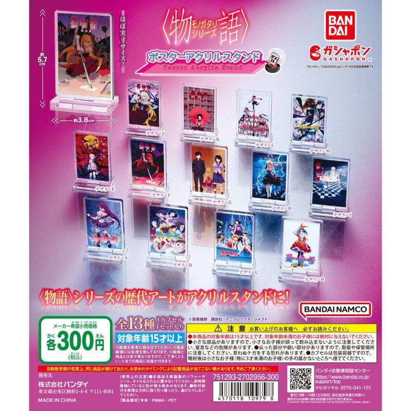 〈物語〉シリーズ ポスターアクリルスタンド