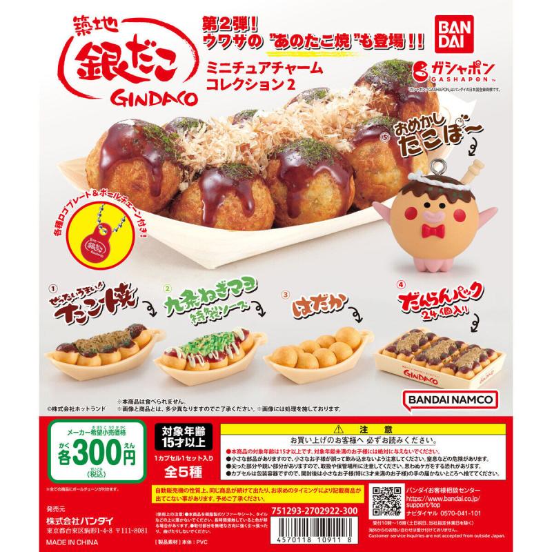 築地銀だこ ミニチュアチャームコレクション2
