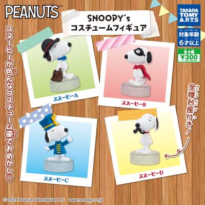 PEANUTS
SNOOPY's コスチュームフィギュア