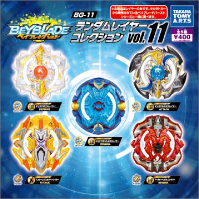ベイブレードバースト BG-11
ランダムレイヤーコレクション vol.11