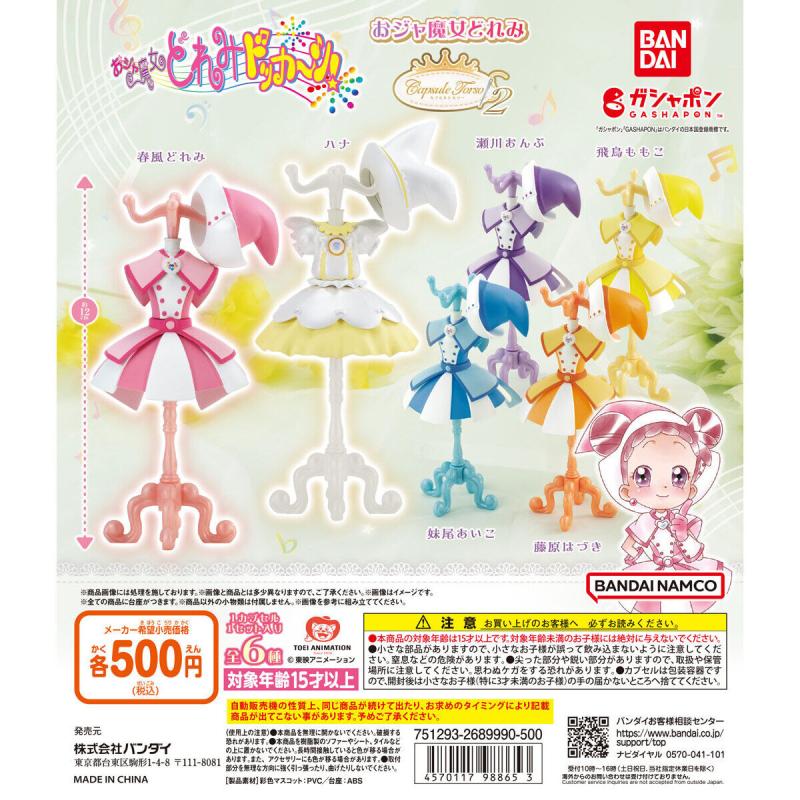 Capsule トルソー おジャ魔女どれみ2