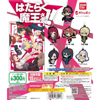 はたらく魔王さま!! カプセルラバーマスコット