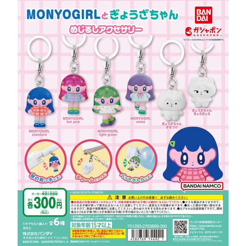 MONYOGIRLとぎょうざちゃん めじるしアクセサリー