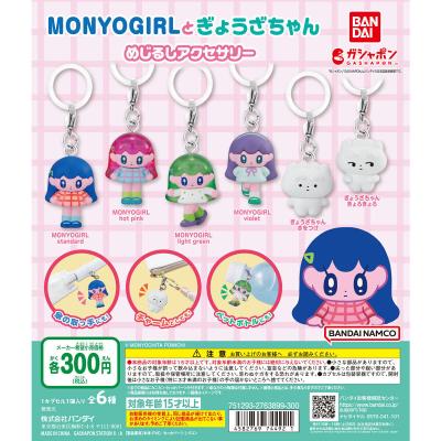 MONYOGIRLとぎょうざちゃん めじるしアクセサリー
