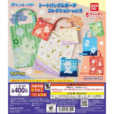 ポケットモンスター トートバッグ&ポーチコレクションvol.5
