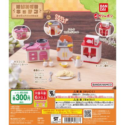 はりねずみキッチン フィギュアコレクション