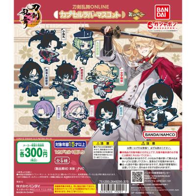 刀剣乱舞ONLINE カプセルラバーマスコット<其の十一>