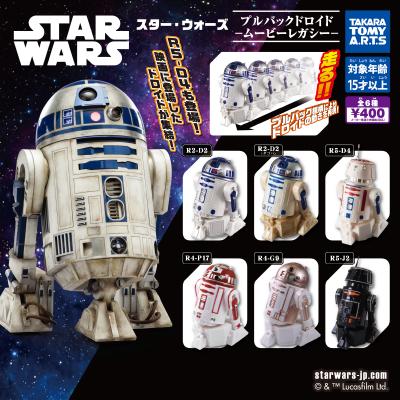 スター・ウォーズ
プルバックドロイド -ムービーレガシー-