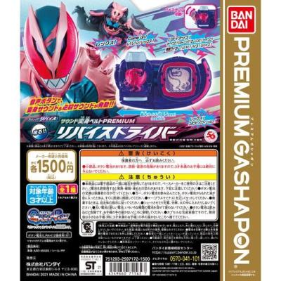 仮面ライダーリバイス サウンド変身ベルトPREMIUM リバイスドライバー