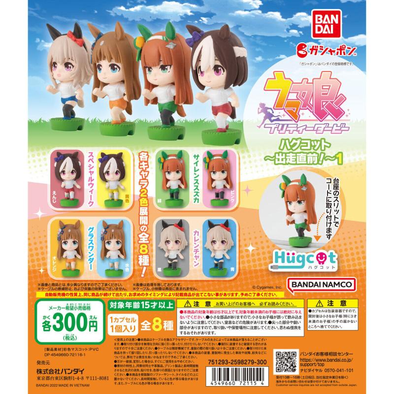 ウマ娘 プリティーダービー　ハグコット～出走直前！～1