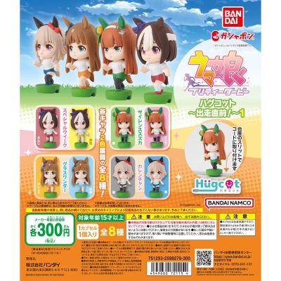 ウマ娘 プリティーダービー ハグコット~出走直前!~1