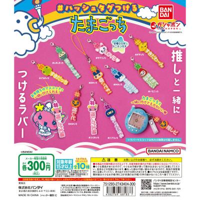 #ハッシュタグつける たまごっち