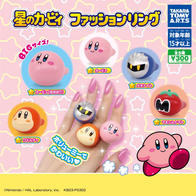 星のカービィ
ファッションリング