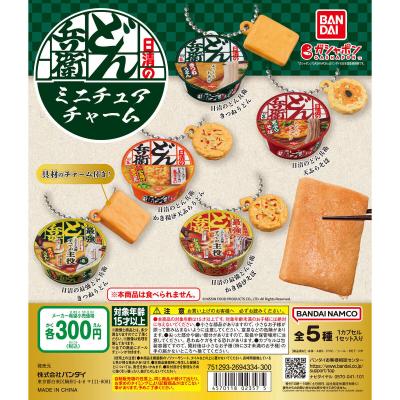 日清のどん兵衛 ミニチュアチャーム