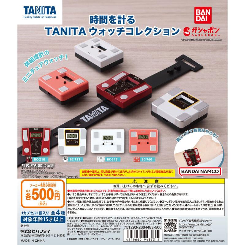TANITA ウォッチコレクション