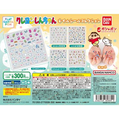 【フラットガシャポン】クレヨンしんちゃん ネイルシールコレクション