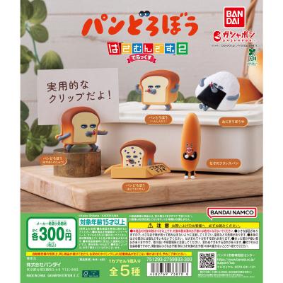 パンどろぼう はさむんです。でらっくす2