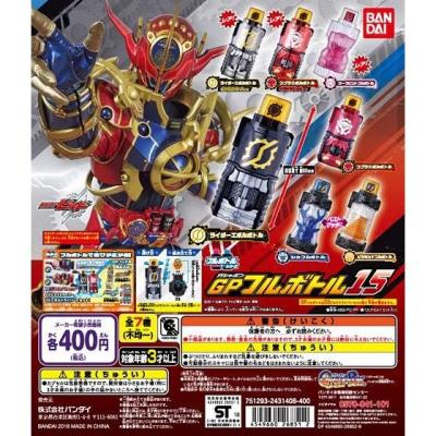 仮面ライダービルド　GPフルボトル15