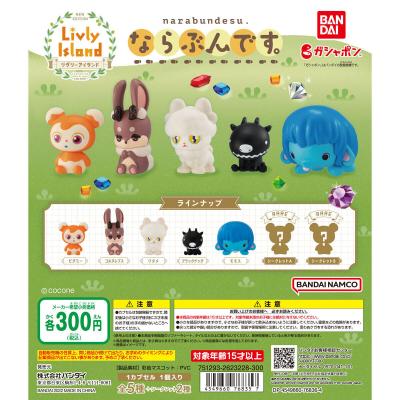 リヴリーアイランド ならぶんです。