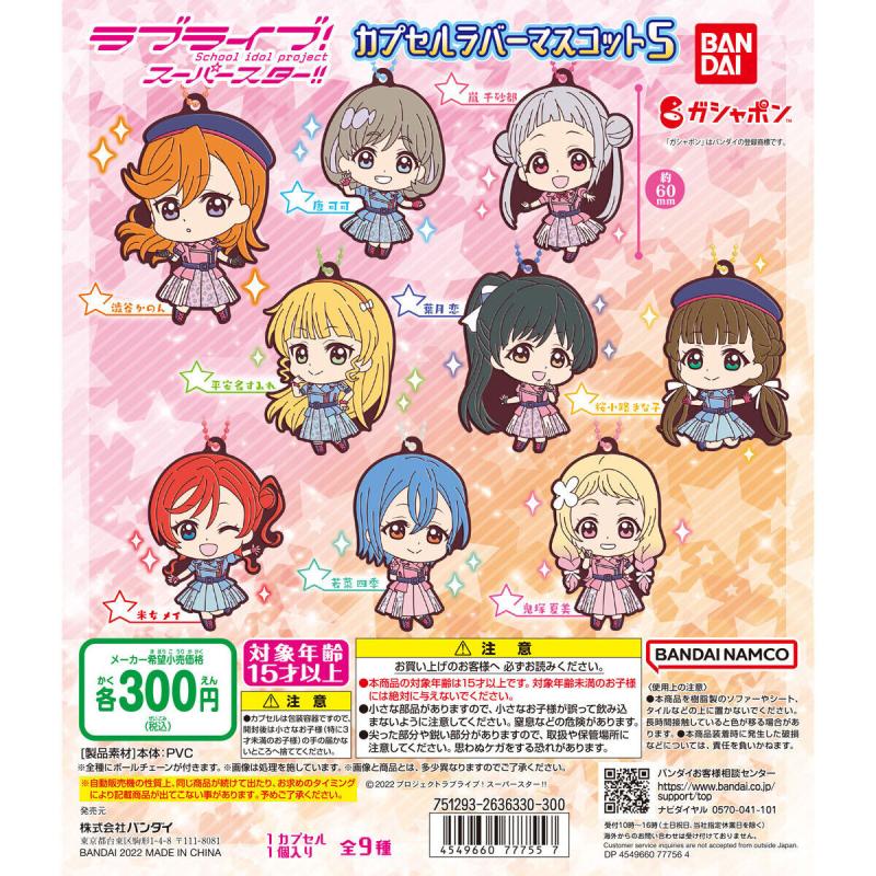 ラブライブ！スーパースター!!　カプセルラバーマスコット05