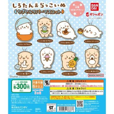しろたん&らっこいぬ カプセルラバーマスコット