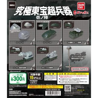 究極東宝超兵器 壱ノ陣