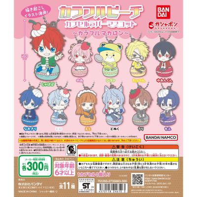 カラフルピーチ カプセルラバーマスコット~カラフルマカロン~