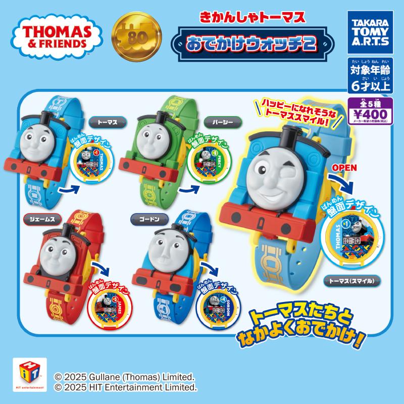 きかんしゃトーマス
おでかけウォッチ2