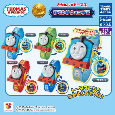 きかんしゃトーマス
おでかけウォッチ2