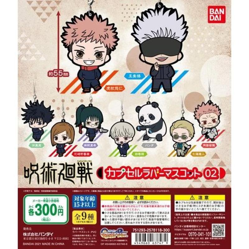 呪術廻戦　カプセルラバーマスコット02