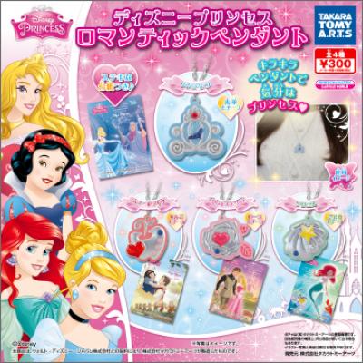 ディズニープリンセス
ロマンティックペンダント