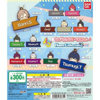 A3! カプセルラバーマスコット Name Collection! vol.2