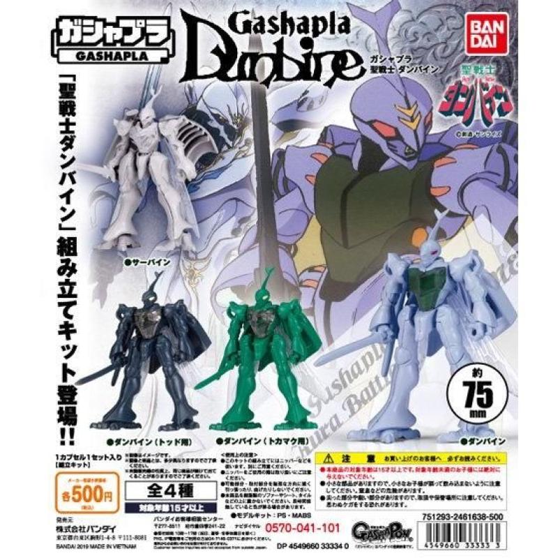 ガシャプラ　聖戦士ダンバイン