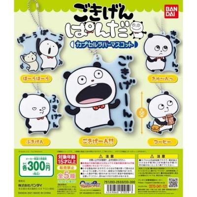 ごきげんぱんだ カプセルラバーマスコット