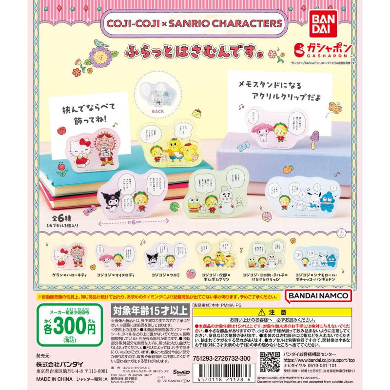 コジコジ×サンリオキャラクターズ ふらっとはさむんです。