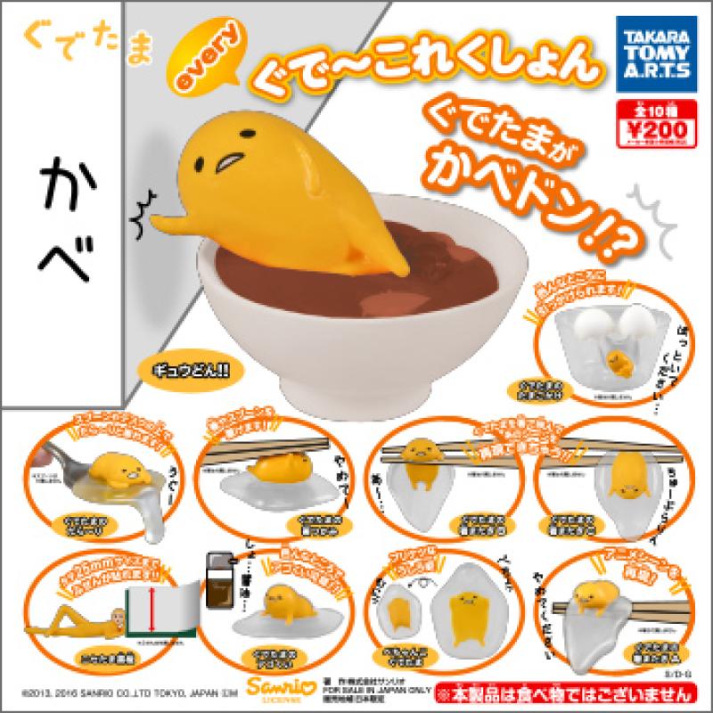 ぐでたま
everyぐで〜これくしょん